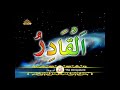 Asma Ul Husna 99 Beautiful Names Of Allah OLD PTV Video HD