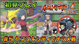 ＃6【ポケモンFR】ポケモンタワーの後はヤマブキシティでナツメ戦【ポケットモンスター ファイアレッド】