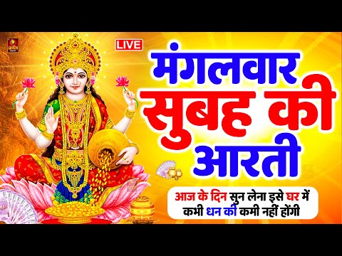 ॐ जय लक्ष्मी माता | Laxmi Mata Aarti | Om Jai Laxmi Mata | Lakshmi Mata Ki Aarti |