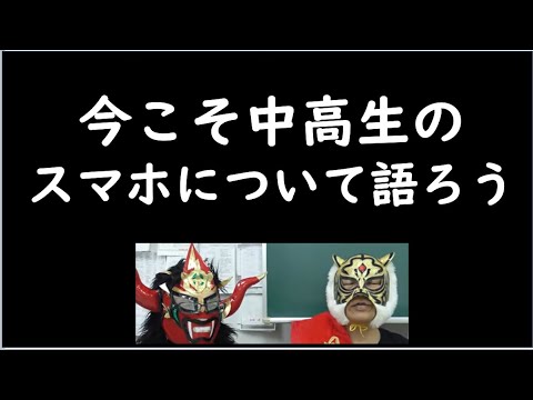 経済学科 子どものスマホについて語ろう