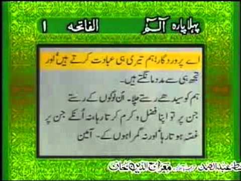 surah fatiha with urdu translation full HD