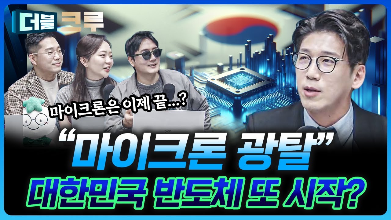 오로지 삼성,하이닉스만 통과했다? 또 큰 거 오나 | 백인재 하나증권 영업부금융센터 부센터장 [더블 크루]