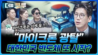 오로지 삼성,하이닉스만 통과했다? 또 큰 거 오나 | 백인재 하나증권 영업부금융센터 부센터장 [더블 크루]