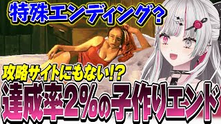 初見で達成率2%の子作りエンドになってしまい大パニックになる石神【 No, I'm not a Human / 石神のぞみ #石神のぞみ切り抜き 】