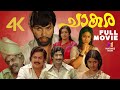 Chaakara Malayalam Full Movie 4K Remastered Seema Sukumaran Jayan Classic Malayalam Movie