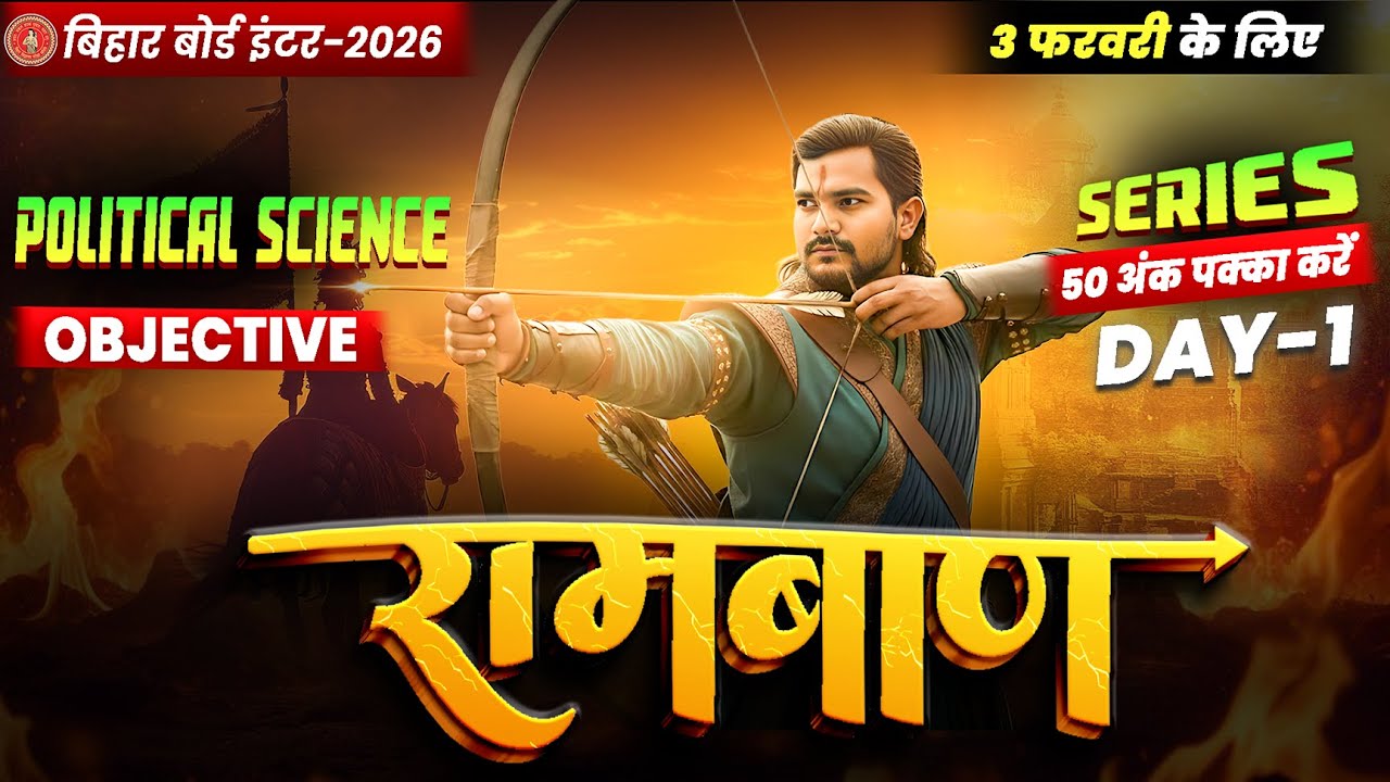 12th Political Science Ramban Day -1 🔥 | Bihar Board Class 12th Pol. Science VVI Objectives 2026 |