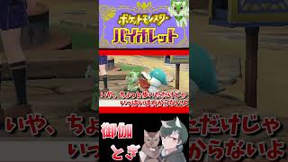 ポケモンバイオレット初見プレイ 4 #ゲーム実況  #ゲーム #ポケモン #ポケモンsv