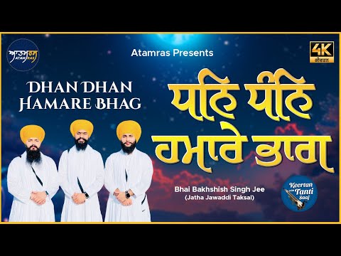 Dhan Dhan Hamare Bhag | Bhai Bakhshish Singh Jee Jawaddi Taksal | Atamras | 4K