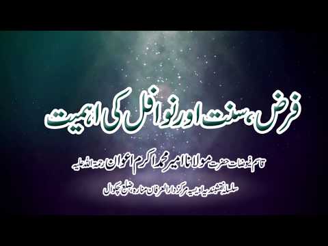 Watch Farz,Sunnat Aur Nafal YouTube Video