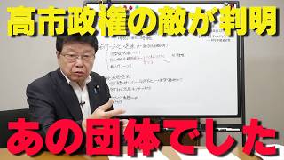 高市政権の反対勢力が判明しました。このままでは食品の消費税ゼロは阻止されます。【非公式日本保守党切り抜き】＃日本保守党  ＃保守党   ＃百田尚樹  #有本香   #島田洋一