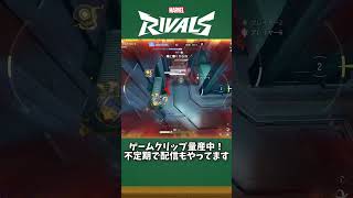 ULT後も油断せず慎重に【#マーベルライバルズ #マベライ #shorts】