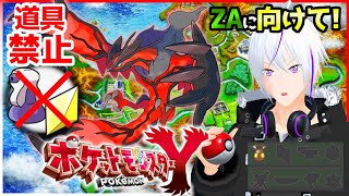 【 ZA予習/ポケモンXY】第3話『今のところデートしかしてなくね?』【 VTuber / 実況 】#vtuber #ポケモン