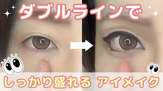 【コスプレメイク術】ダブルラインで世界が変わる！キャラクターらしく描く基本術