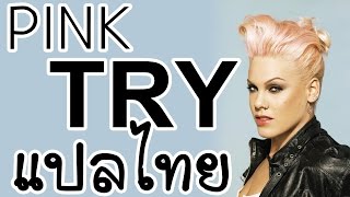 (Lyrics &amp; Thaisub) Pink - Try
