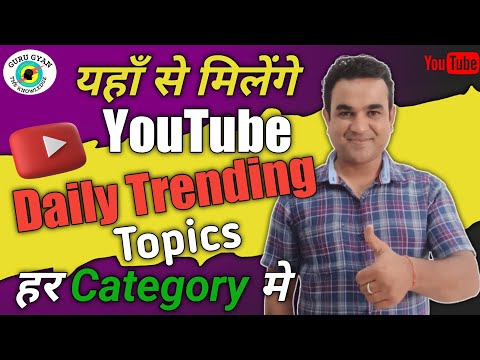 Trending Topics Kaise Pata Kare | how to find trending topics 2022 | @ManojDey