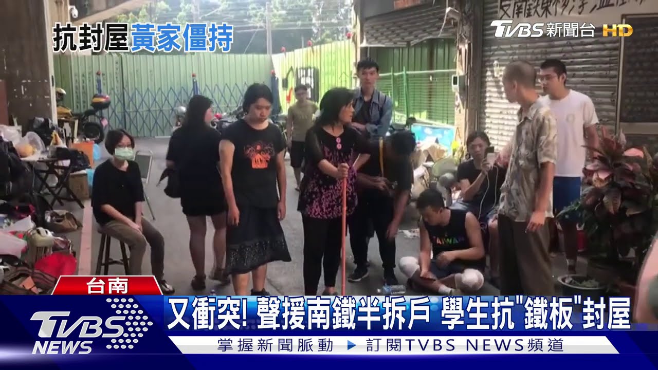 又衝突!聲援南鐵半拆戶 學生抗「鐵板」封屋