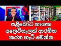 How To Start An Agrochemical Pesticides Shop In Sri Lanka පළිභෝද නාශක අලෙ�