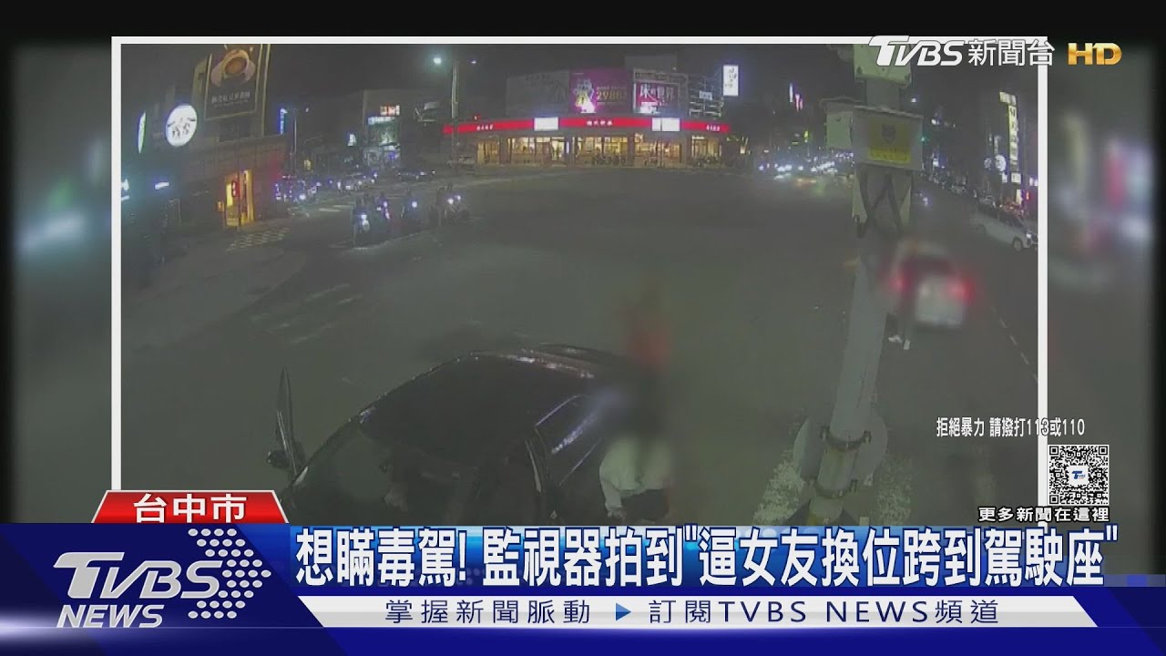 撞車被怨「技術差」 男怒打女友反曝光毒駕頂替