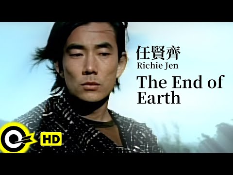 【ENG SUB】Richie Jen 任賢齊  【The End of Earth 天涯】Official Music Video