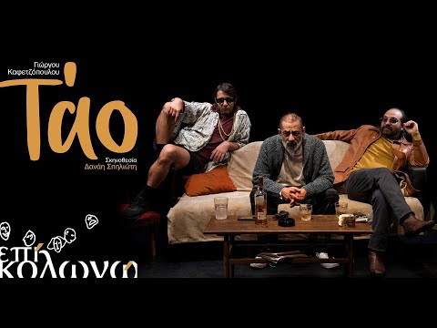 Τάο
