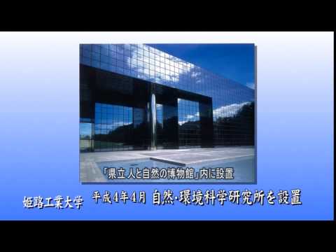 メモリアル映像”県大物語”-兵庫県立大学