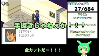 【ロックマンエグゼ】全チップを投入限界枚数まで集めたい！パート13【ずんだもん】