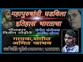 MAHAPURUSHANI GHADAVILA ITIHAS BHARATACH