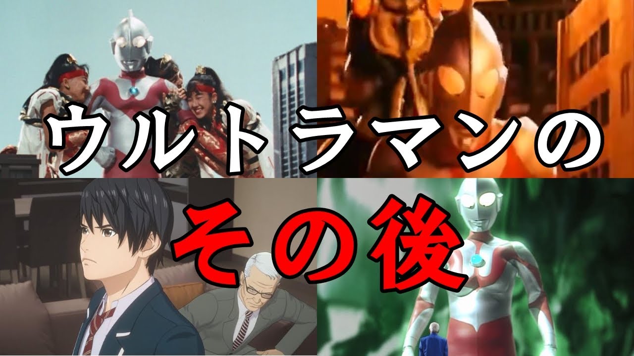 【ゆっくり】初代ウルトラマンの後日談集