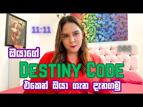 අංක විද්‍යාවේ ඔයාගෙම Destiny Code එකෙන් ඔයා ගැන කියන දේ!100% නිවරදි Your 2026 Numerology Prediction