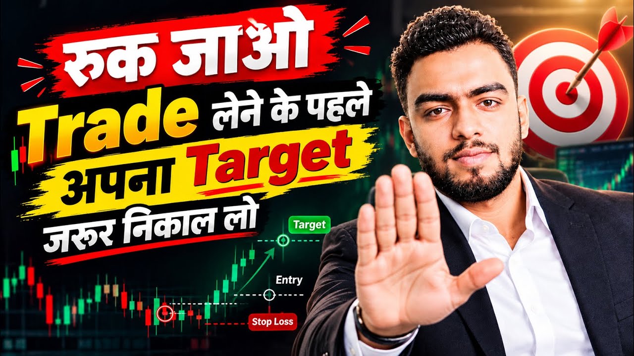 Trade लेने से पहले Target जरूर निकाल लो | Fibonacci Tool से Target कैसे निका?