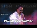 Kadhal Kavithaigal Padithidum Neram | Gopura Vasalile | PadmaVibhushan SPB | Rohini | Ilaiyaraaja