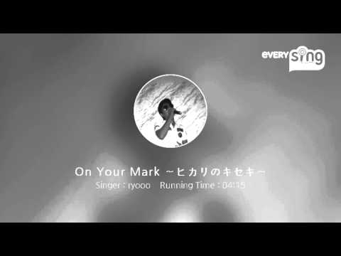 [everysing] On Your Mark ～ヒカリのキセキ～