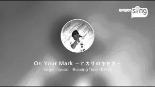 [everysing] On Your Mark ～ヒカリのキセキ～