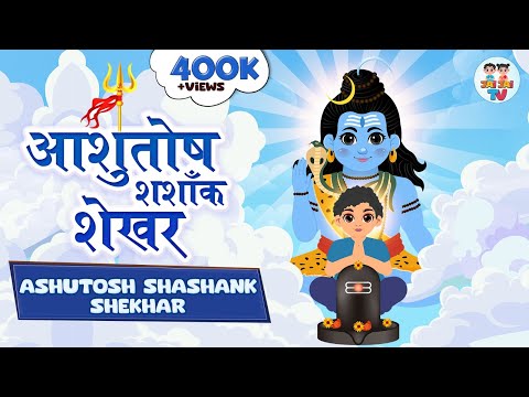Ashutosh Shashank Shekhar | आशुतोष शशाँक शेखर | Shiv Stuti | Jai Jai TV