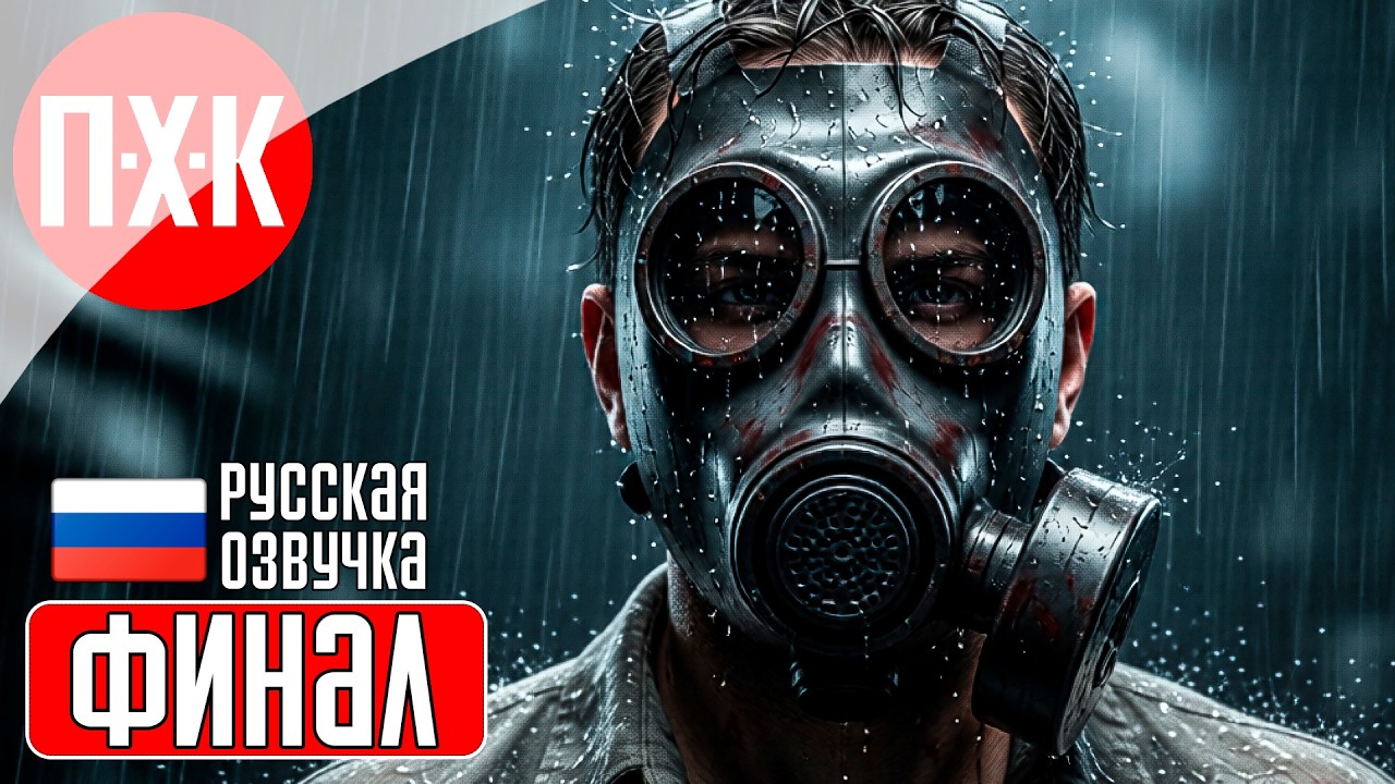 SILENT HILL DOWNPOUR Прохождение 10 ᐅ Финал.