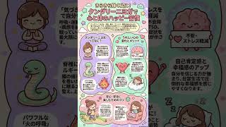 知らないと損してるかも？やさしく整う習慣 #クンダリーニヨガ