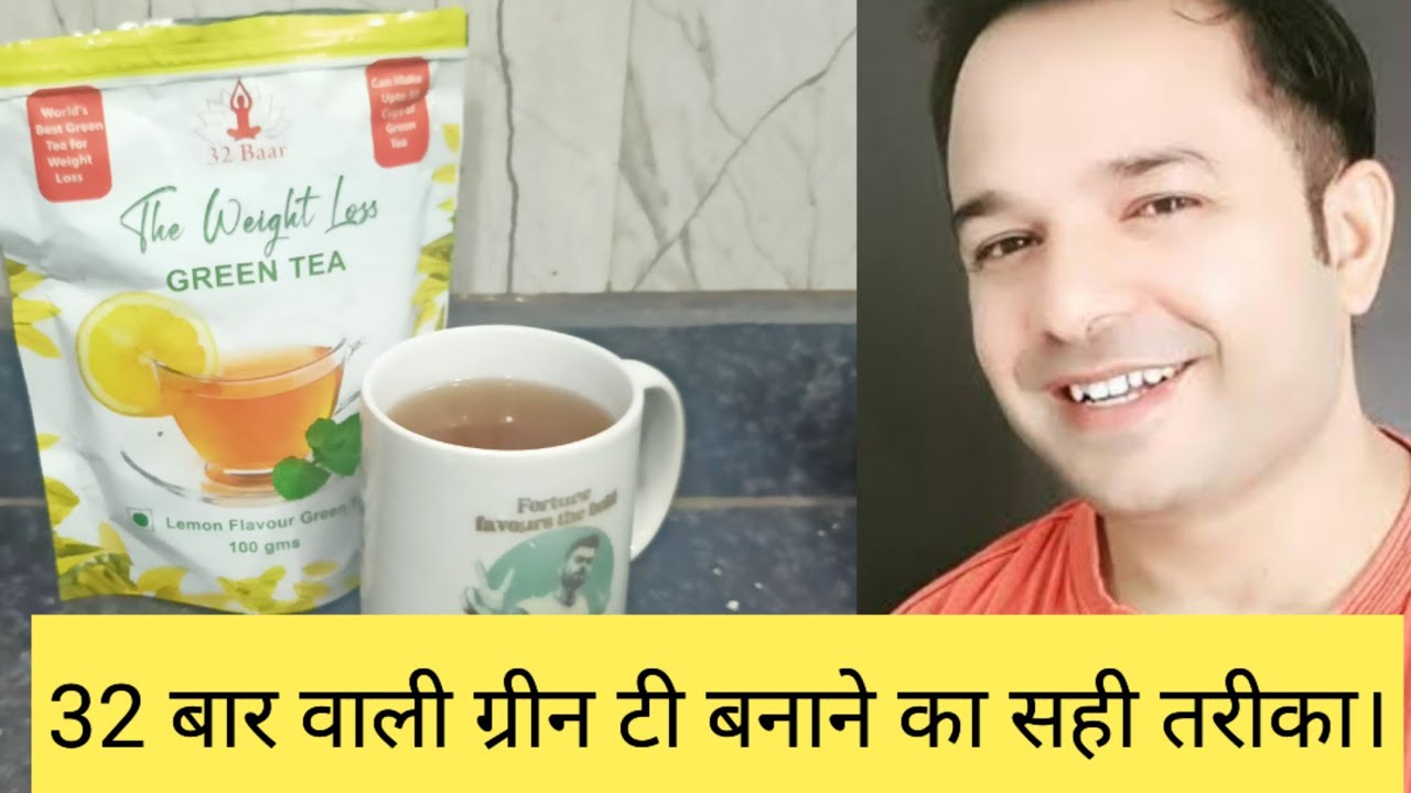 Watch video 32 baar green tea ग्रीन टी बनाने का सही तरीका@SavikarBhardwaj #greentea #32baargreentea Now 32 baar green tea ग्रीन टी बनाने का सही तरीका@SavikarBhardwaj #greentea #32baargreentea