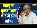 Land For Job Scam: Lalu family