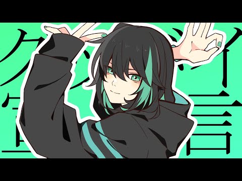 引きこもり絶対ジャスティス『グッバイ宣言』/しゆん【歌ってみた】