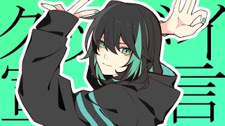 引きこもり絶対ジャスティス『グッバイ宣言』/しゆん【歌ってみた】