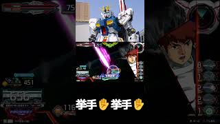 #shorts【EXVS2IB 　エクバ2インフィニットブースト】挙手✋挙手✋【お辞儀】