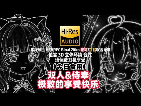 ASMR| 双人骂骂双重享受