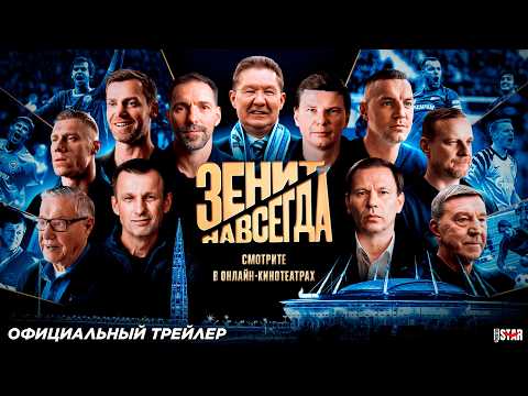 Трейлеры Легенда навсегда