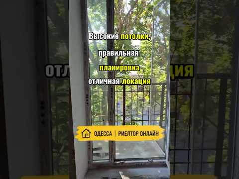 Квартира в центре Одессы на улице Утёсова | Сталинский дом. Под ремонт. Средний этаж