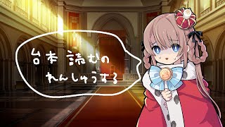 【モニ卿】声優のお仕事の練習【由持もに】
