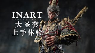 【UNBOX】细节爆炸？超详细开箱INART黑神话悟空1/6大圣金甲套可动人偶INART Wukong Great Sage Armor Black Myth Wukong Review