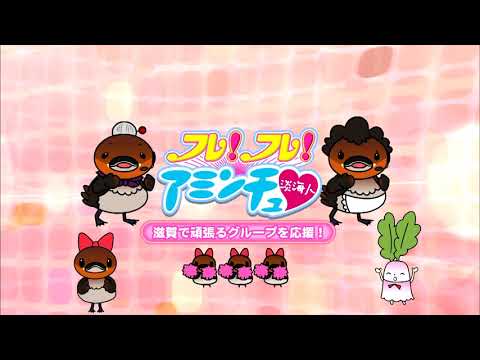 21 02 17放送 知ったかぶりカイツブリにゅーす Webアミンチュ Discover滋賀