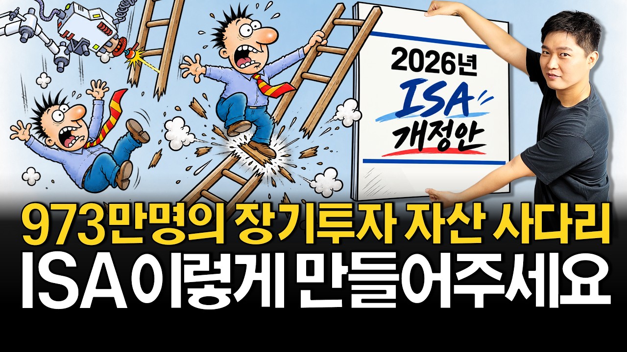 ISA 개정안 이렇게 바꿔야 합니다. (To. 재정경제부)