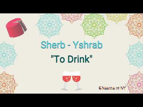 Episode 11: Conjugating verb "To drink" in the present tense in Arabic
