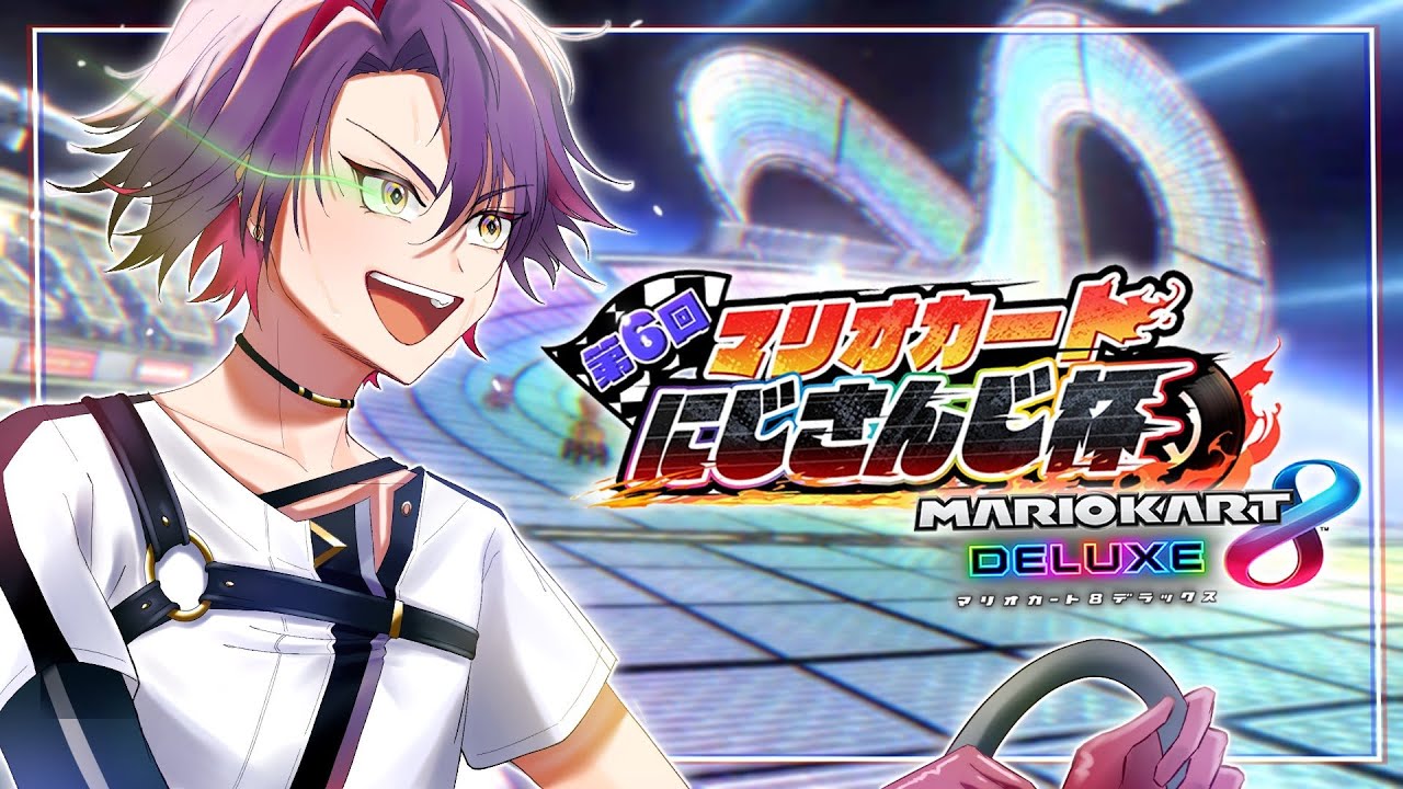 【マリオカート8DX】前半視聴者さんと対決後もくもくとTA会!!【渡会雲雀/にじさんじ】